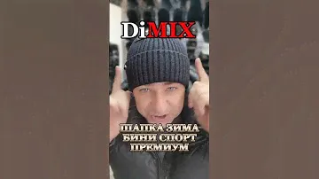 ШАПКА БИНИ СПОРТ ЗИМА ФНУТРИ ФЛИС.NEW 2024-2025.ЦЕНА 6500 ТЕНГЕ. #шапкабини