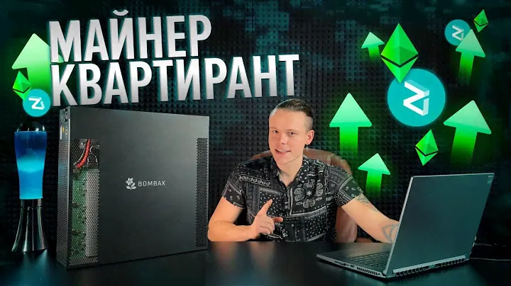 Майним прямо в квартире! Bombax ez100c 4000MH - полный обзор.