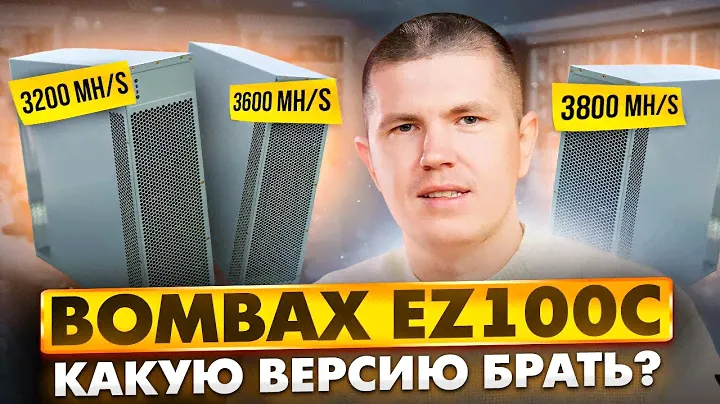 Bombax EZ100C | Какую версию брать?